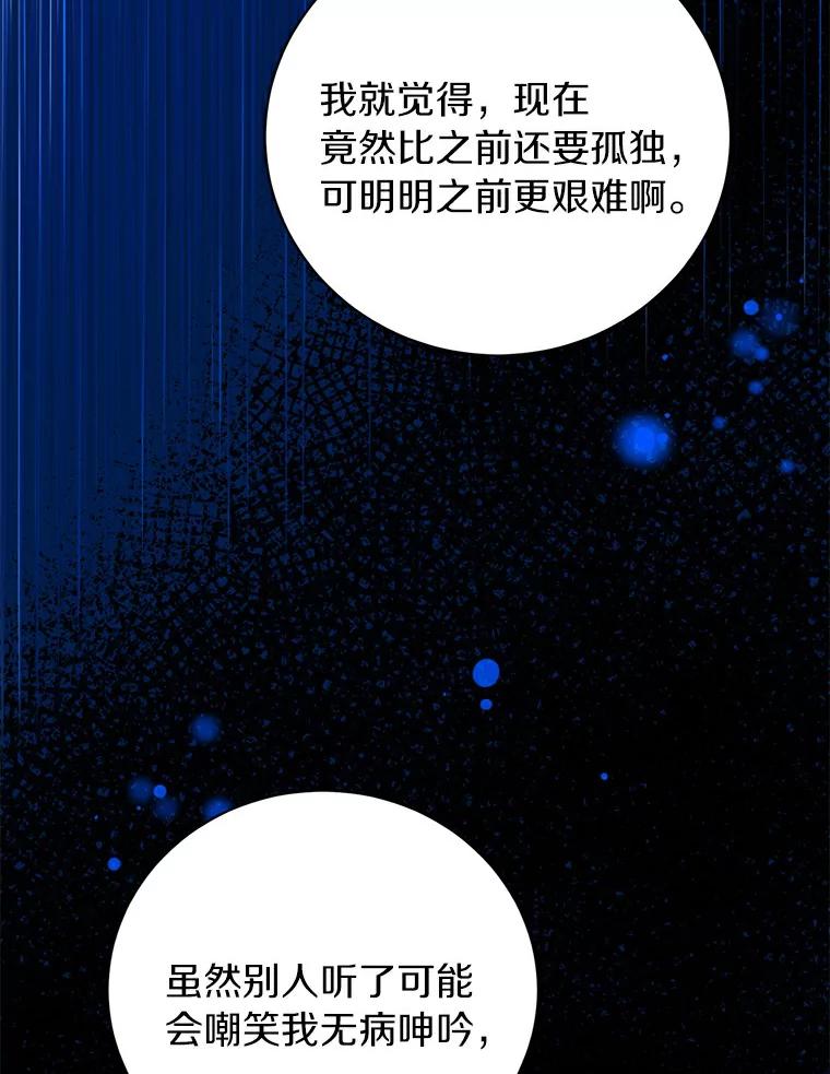 《与宿敌共眠》23.宋亚俊的心事 第95页