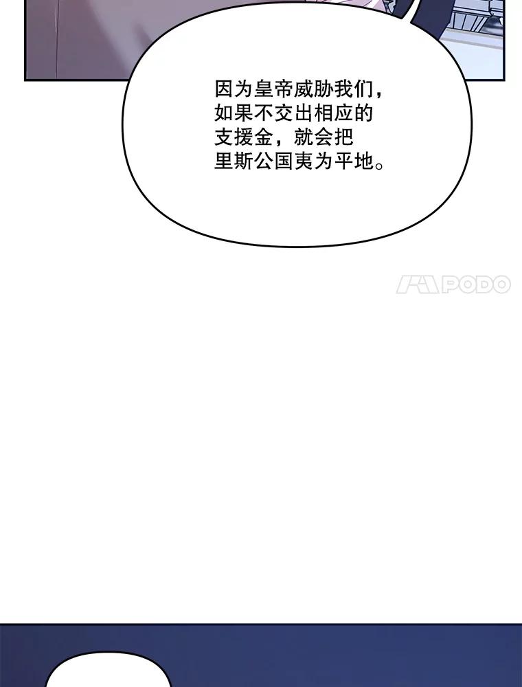 《披荆斩棘的未来》23.联姻提议 第98页