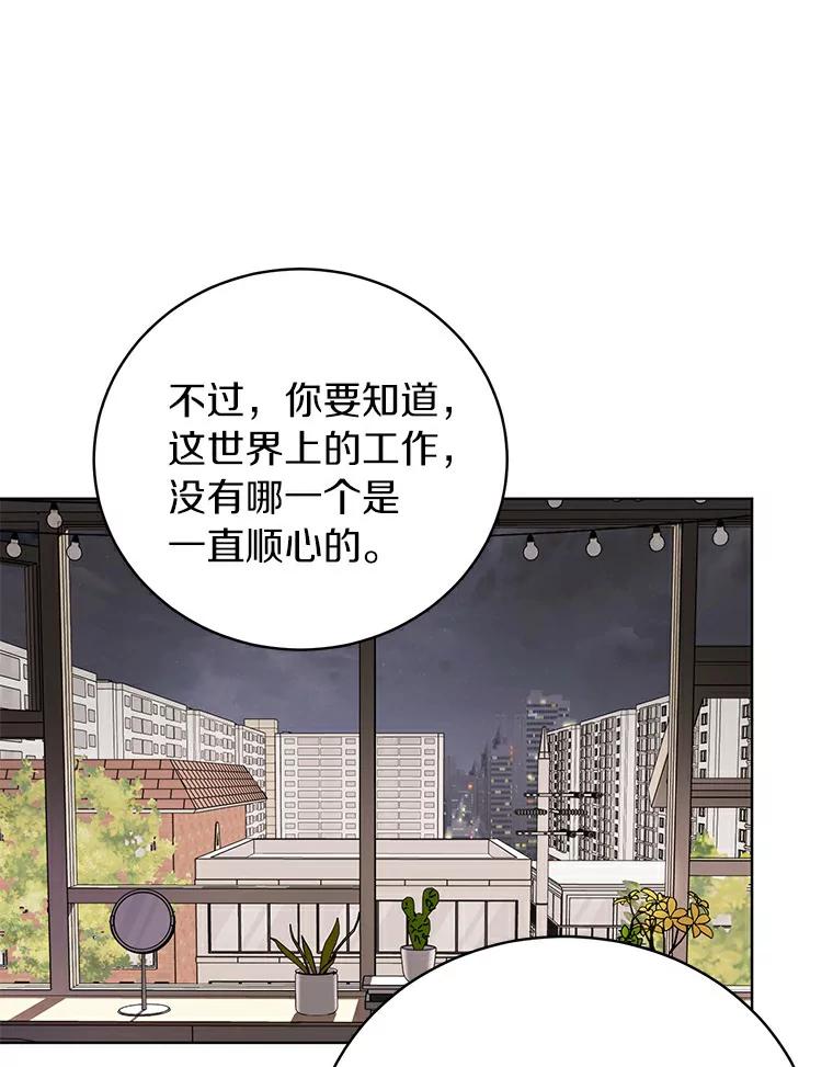 《与宿敌共眠》23.宋亚俊的心事 第106页