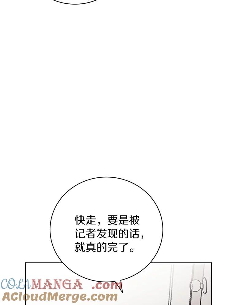 《与宿敌共眠》23.宋亚俊的心事 第73页