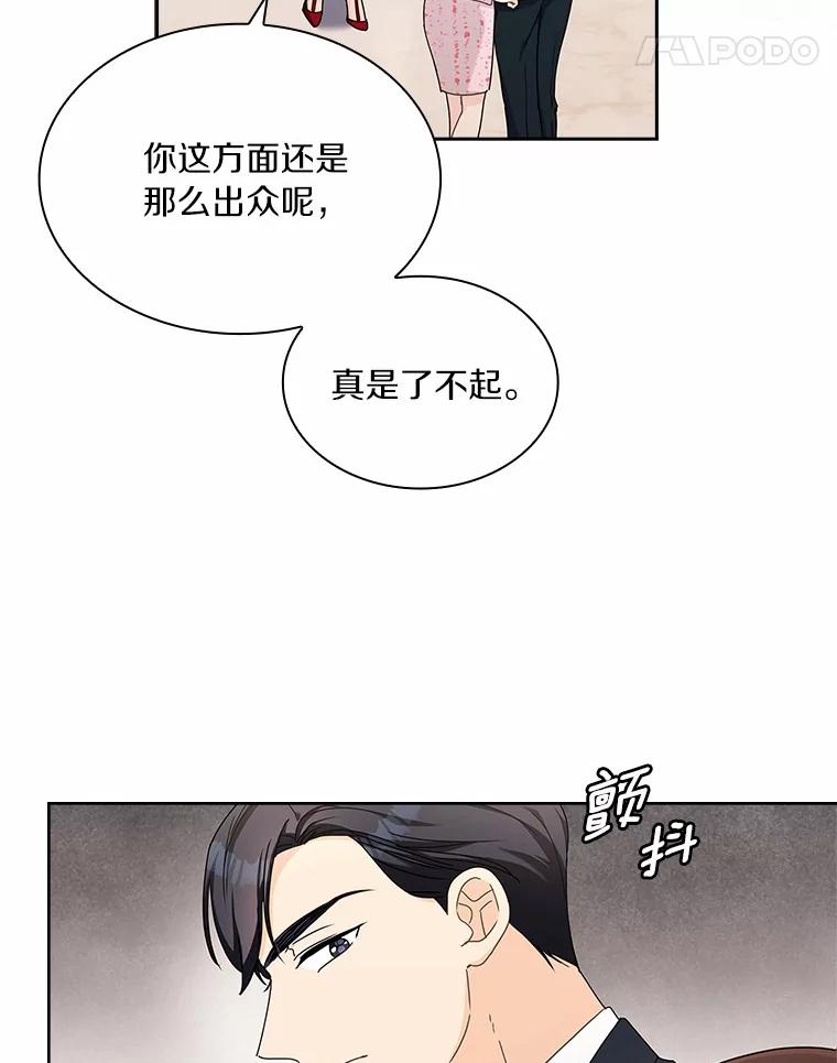 《爱情，进行时》22.出手相助 第82页