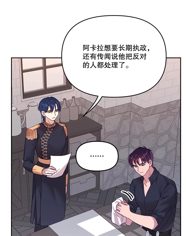 《披荆斩棘的未来》23.联姻提议 第38页