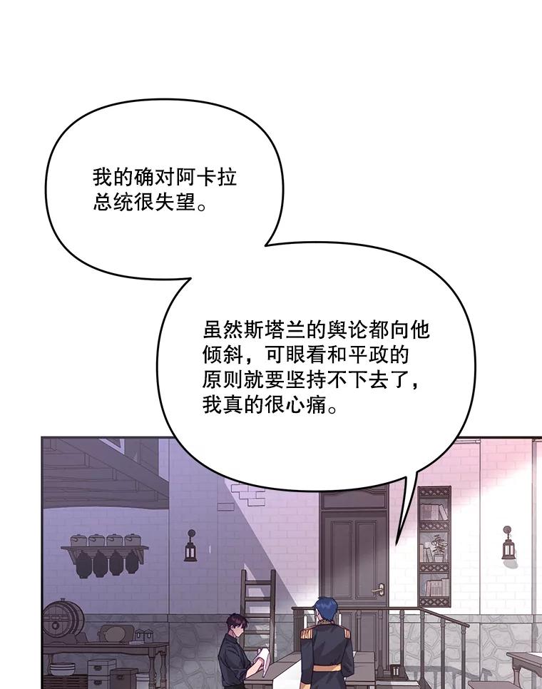 《披荆斩棘的未来》23.联姻提议 第43页
