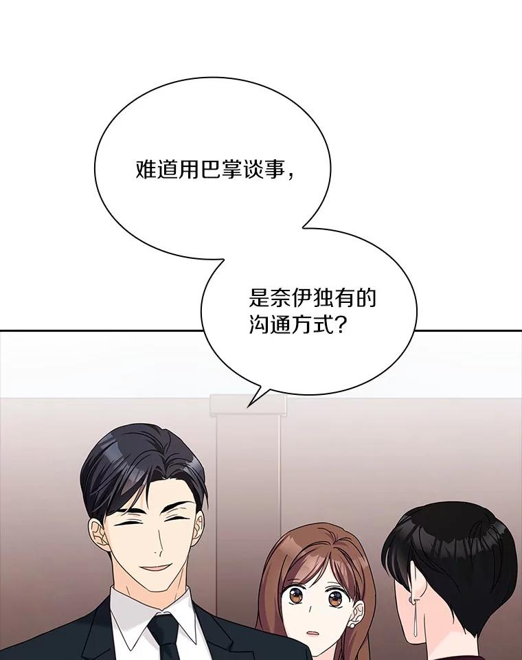 《爱情，进行时》22.出手相助 第56页