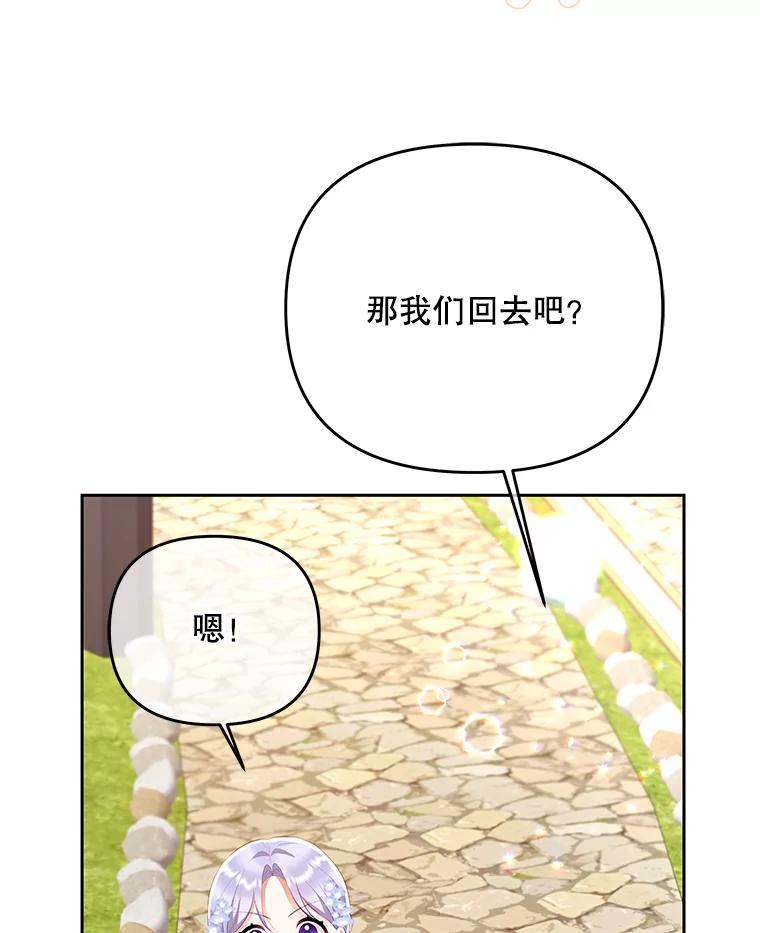 《小不点圣女大人》22.道歉 第70页