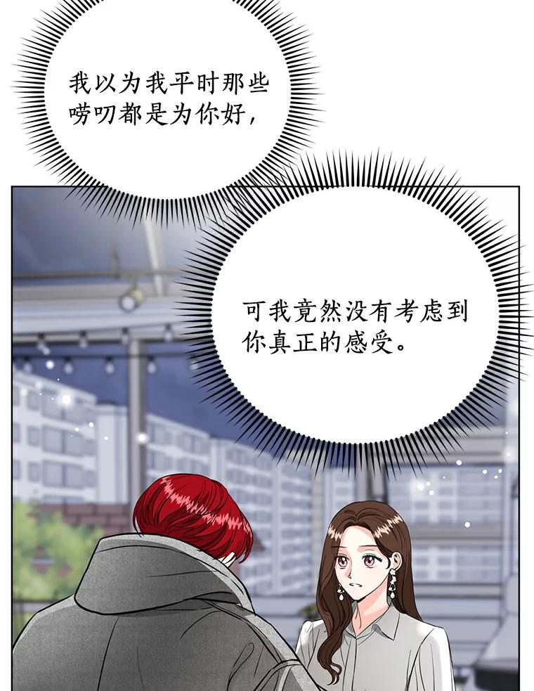 《与宿敌共眠》23.宋亚俊的心事 第98页