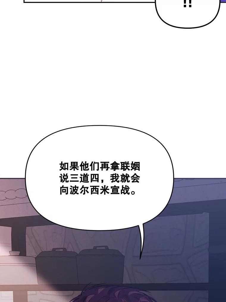 《披荆斩棘的未来》23.联姻提议 第83页