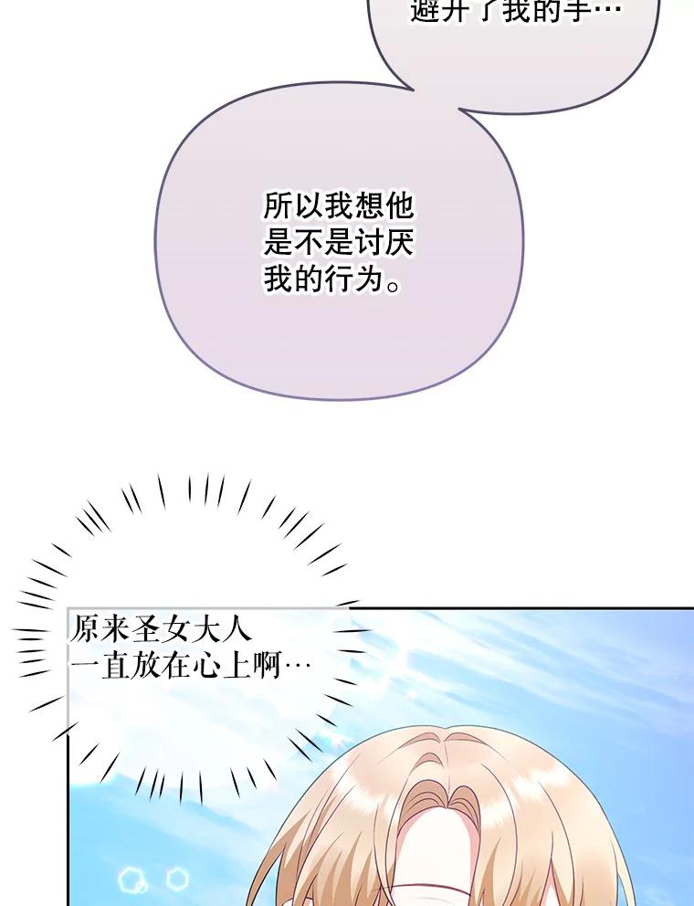 《小不点圣女大人》22.道歉 第75页