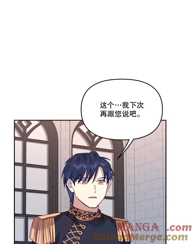 《披荆斩棘的未来》23.联姻提议 第41页