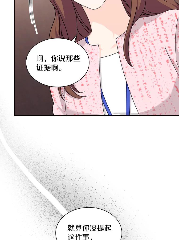 《爱情，进行时》22.出手相助 第14页
