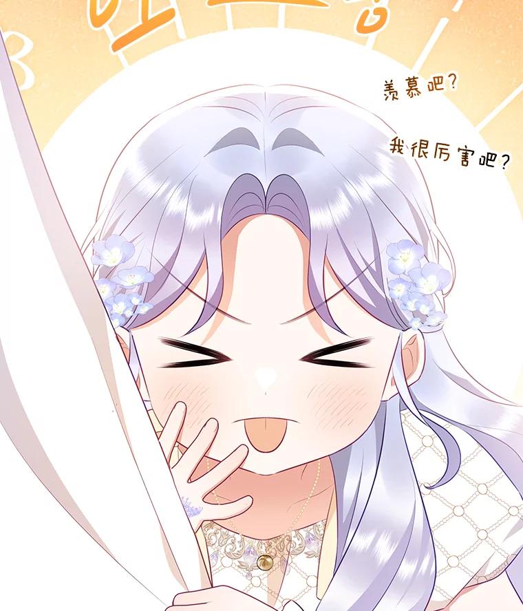 《小不点圣女大人》22.道歉 第32页