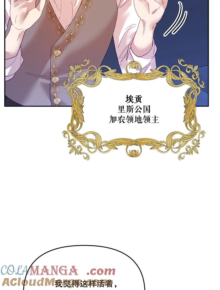 《披荆斩棘的未来》23.联姻提议 第93页