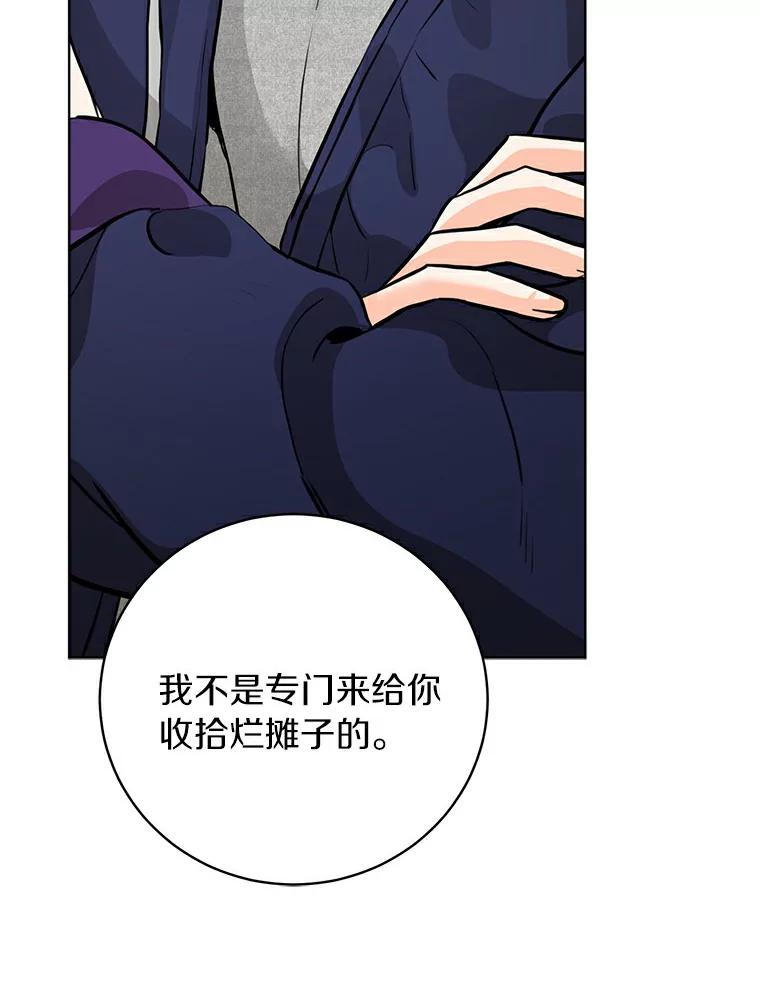 《与宿敌共眠》23.宋亚俊的心事 第52页