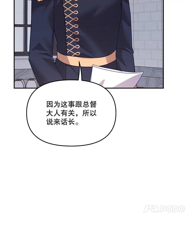 《披荆斩棘的未来》23.联姻提议 第42页