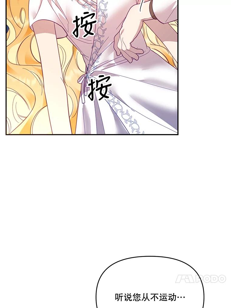 《披荆斩棘的未来》23.联姻提议 第16页