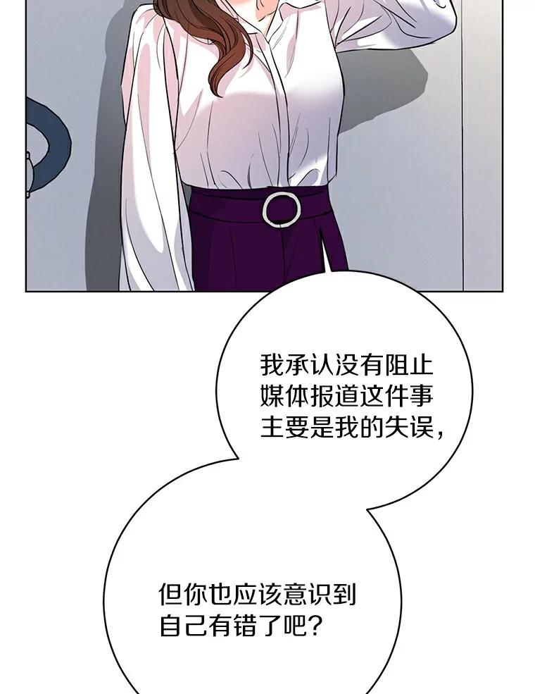 《与宿敌共眠》23.宋亚俊的心事 第47页