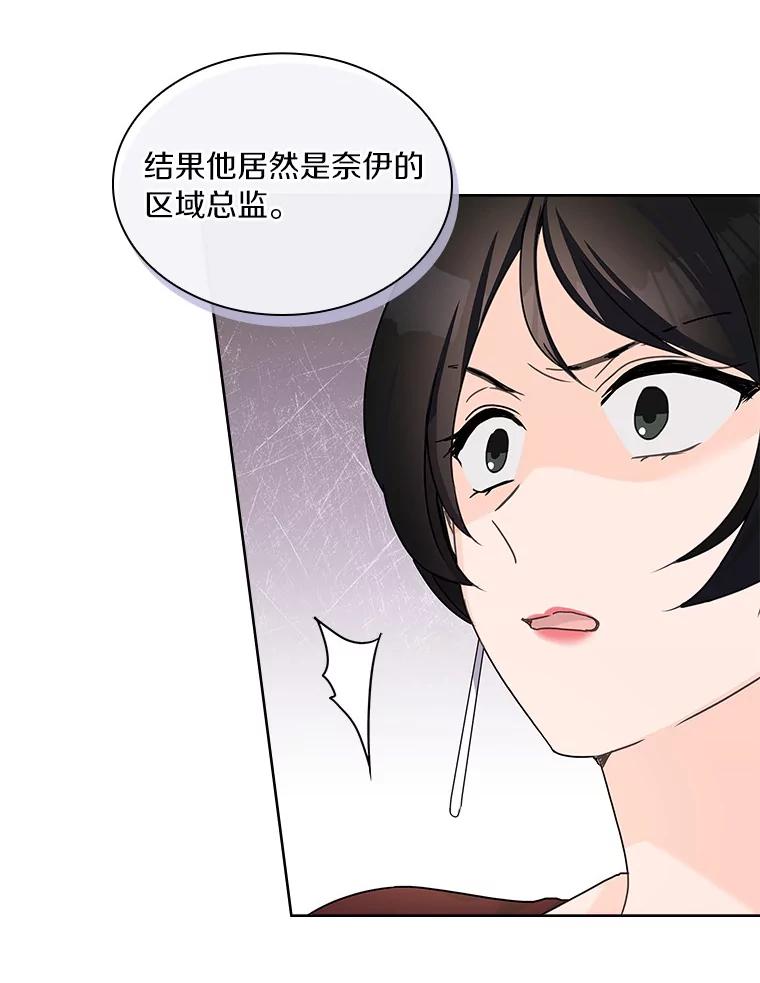 《爱情，进行时》22.出手相助 第71页