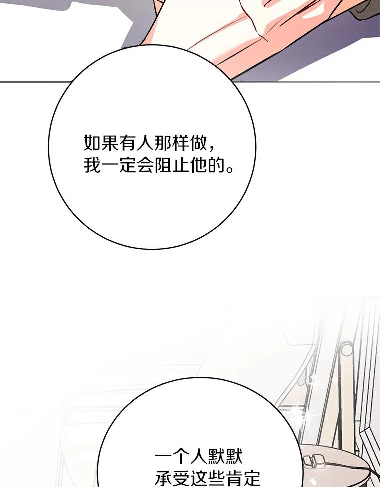 《与宿敌共眠》23.宋亚俊的心事 第103页