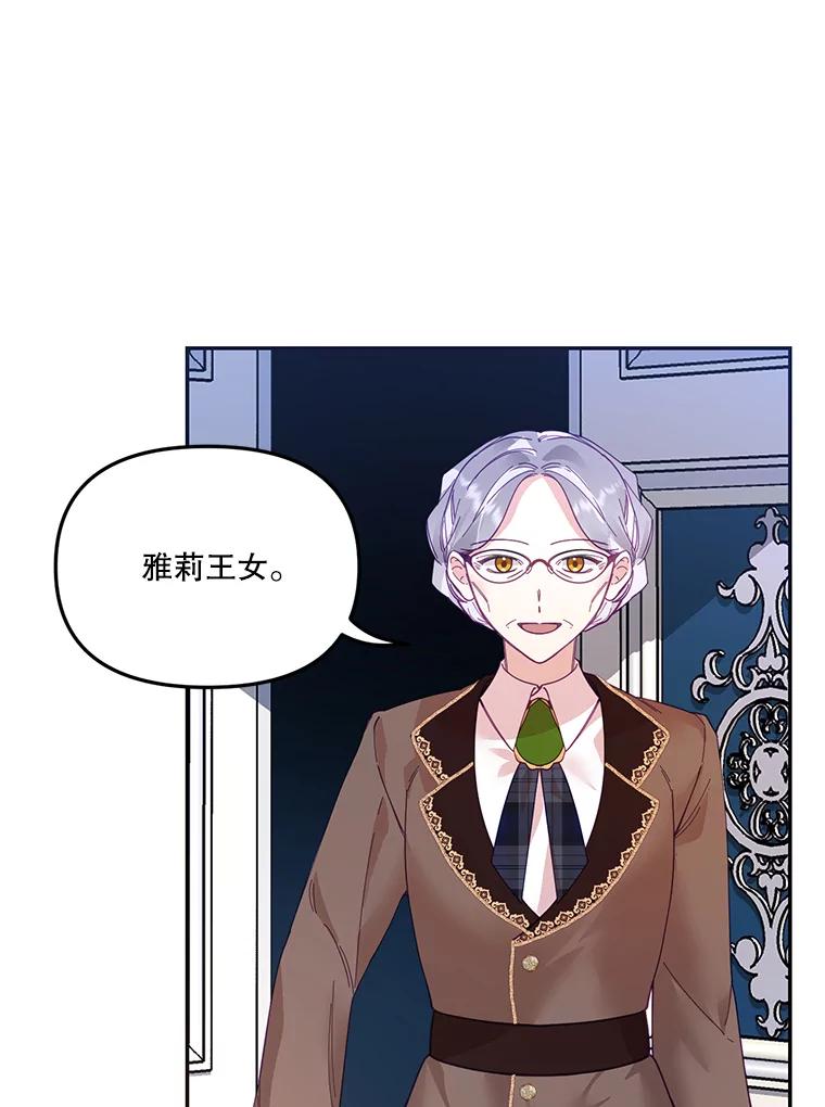 《披荆斩棘的未来》23.联姻提议 第2页
