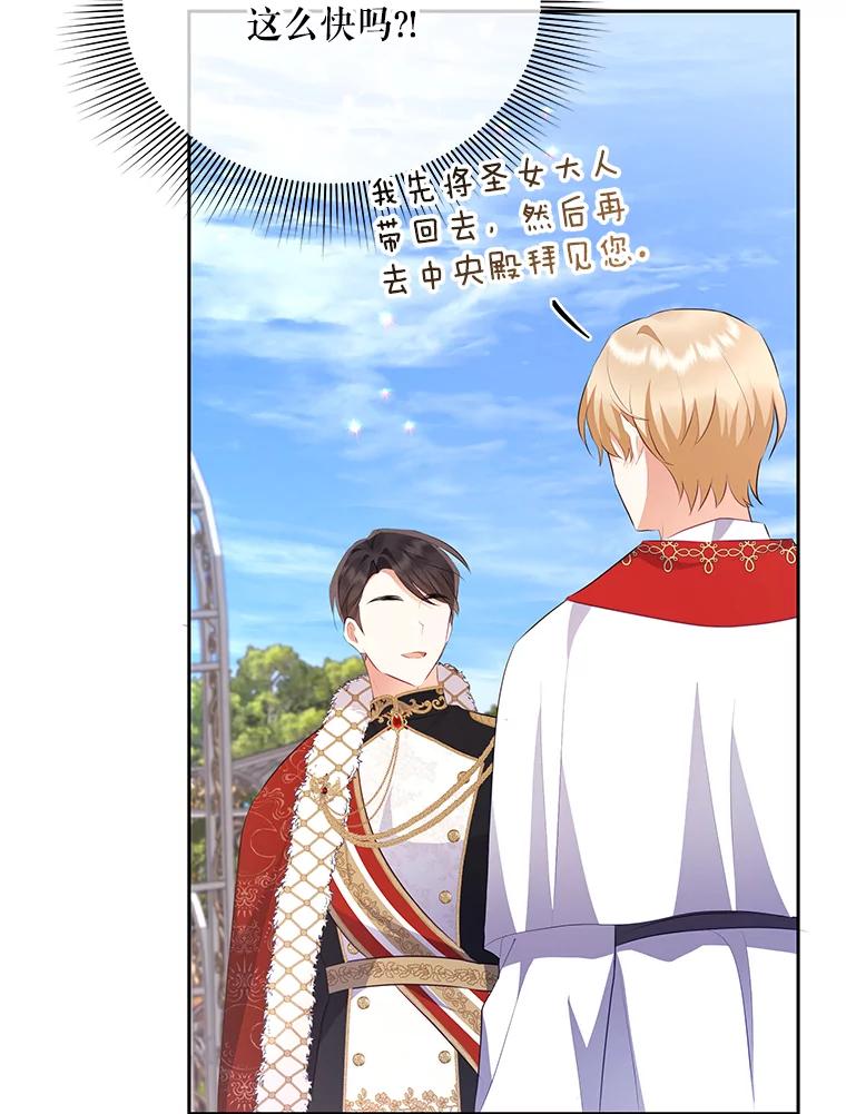 《小不点圣女大人》22.道歉 第38页
