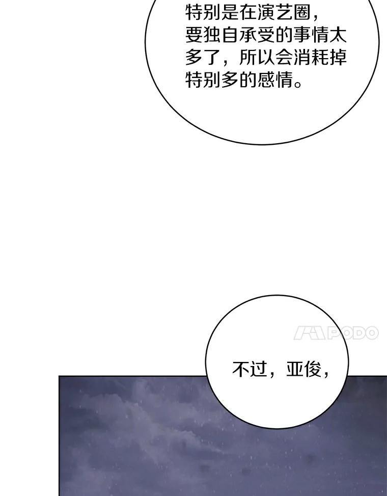 《与宿敌共眠》23.宋亚俊的心事 第107页
