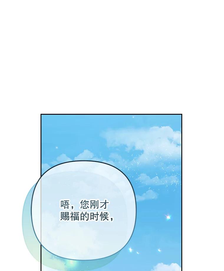 《小不点圣女大人》22.道歉 第79页