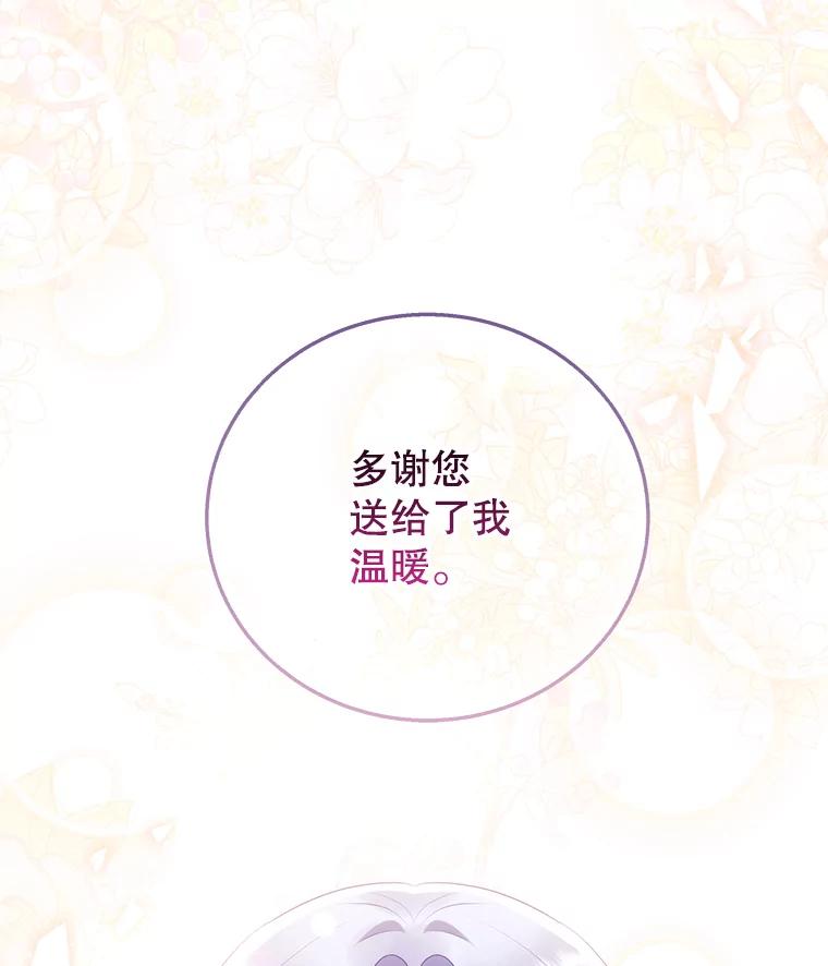 《小不点圣女大人》22.道歉 第50页