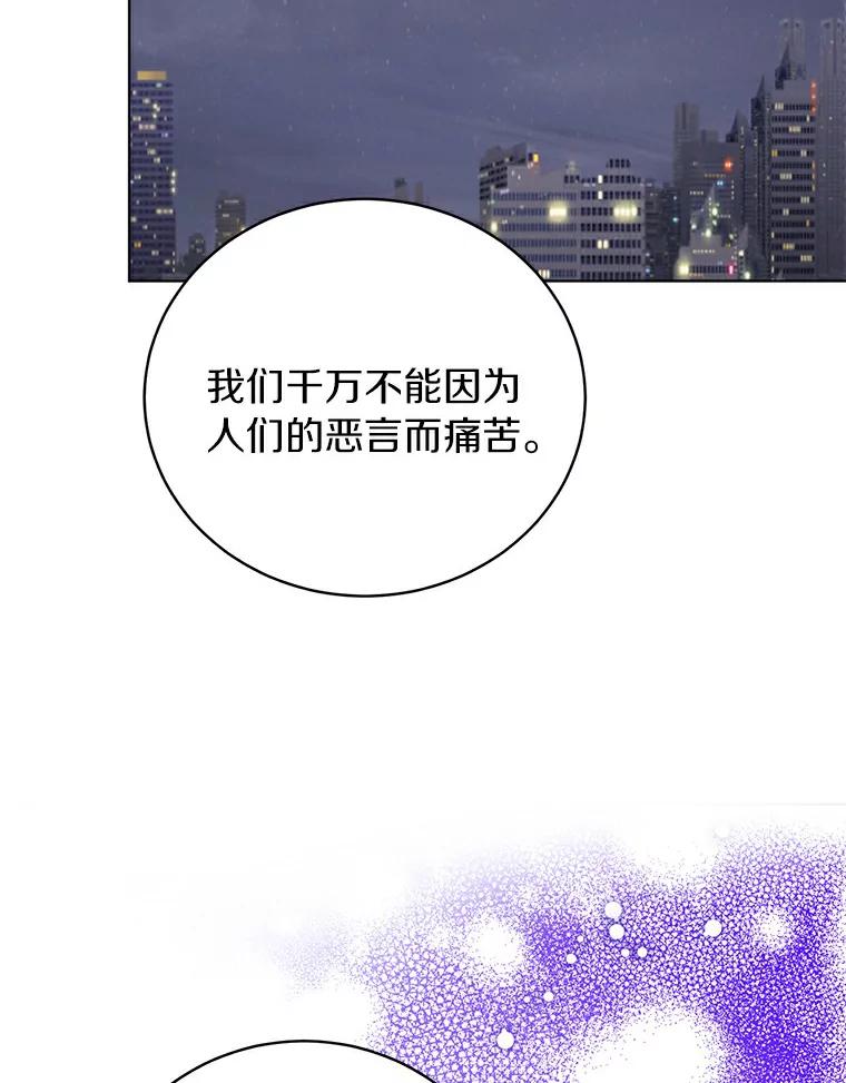 《与宿敌共眠》23.宋亚俊的心事 第108页