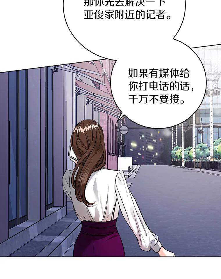 《与宿敌共眠》23.宋亚俊的心事 第24页