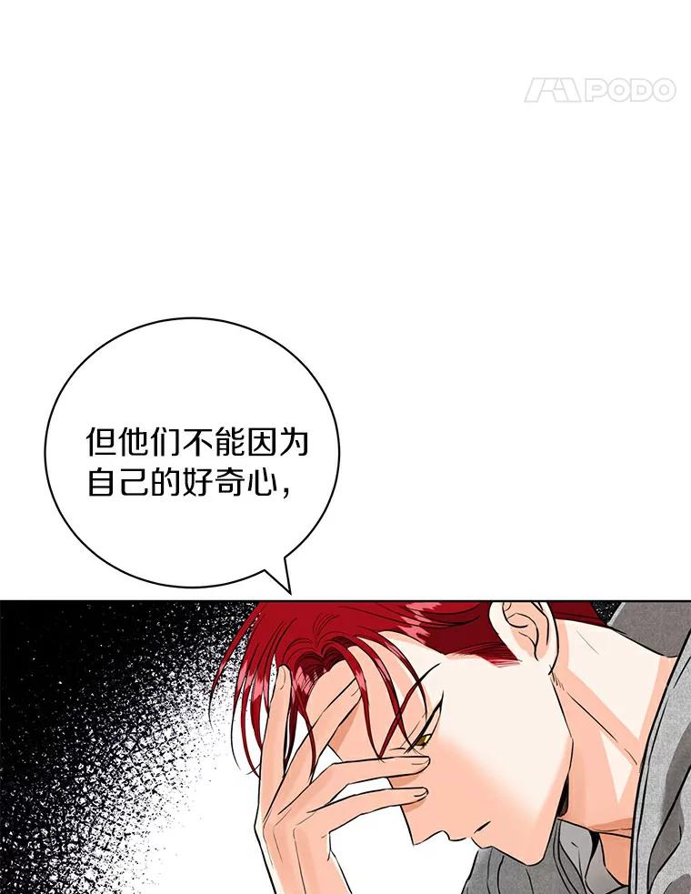 《与宿敌共眠》23.宋亚俊的心事 第91页