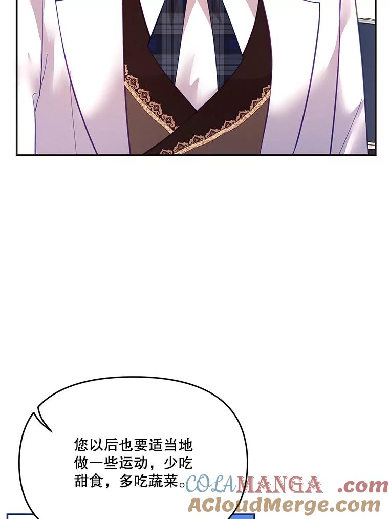 《披荆斩棘的未来》23.联姻提议 第21页