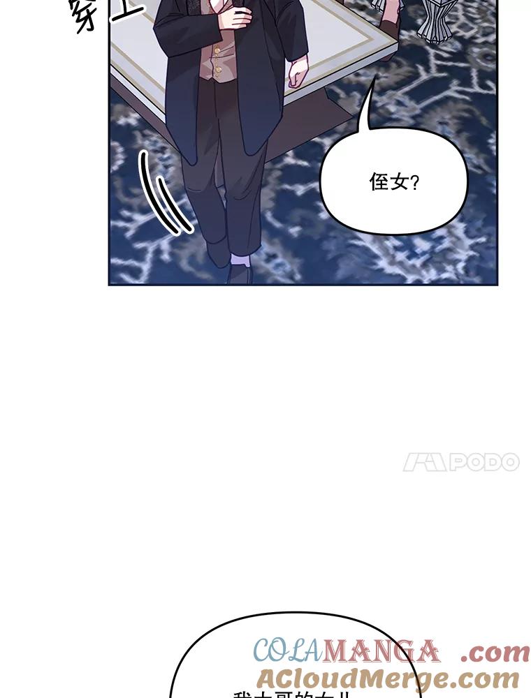 《披荆斩棘的未来》23.联姻提议 第101页