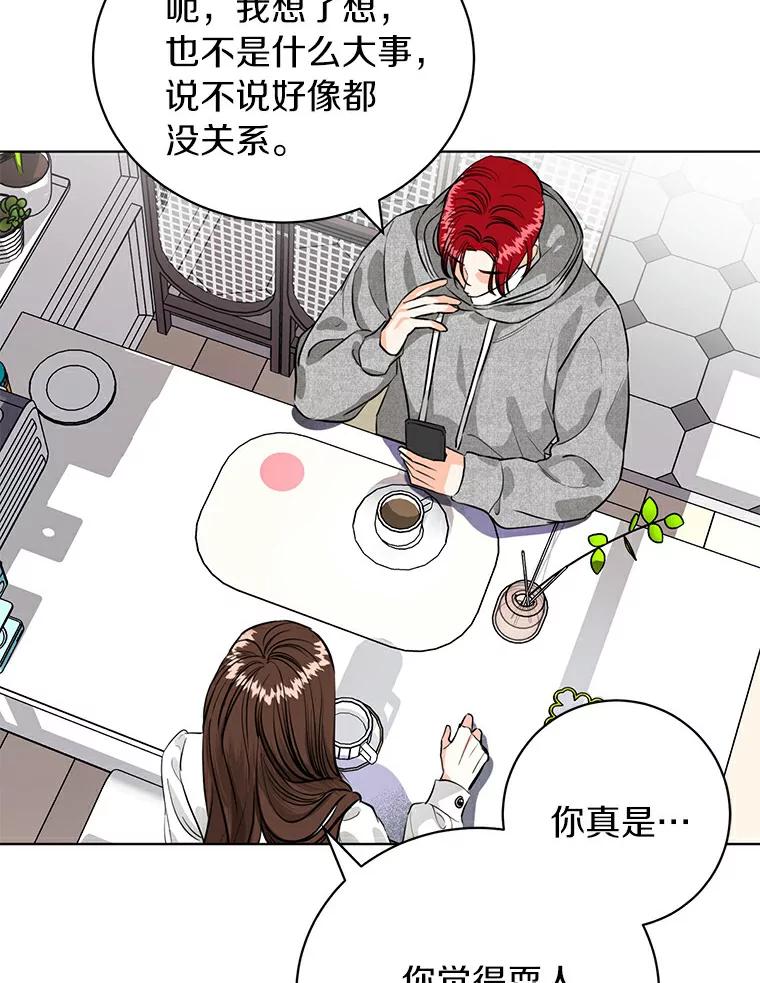 《与宿敌共眠》23.宋亚俊的心事 第82页