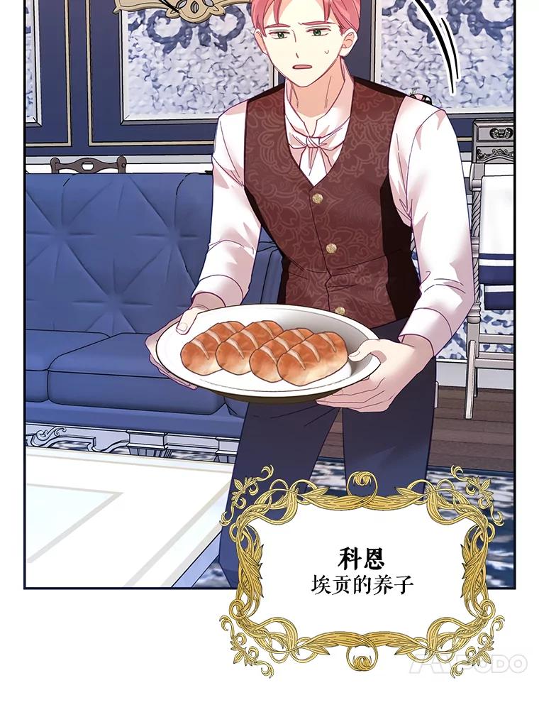 《披荆斩棘的未来》23.联姻提议 第91页