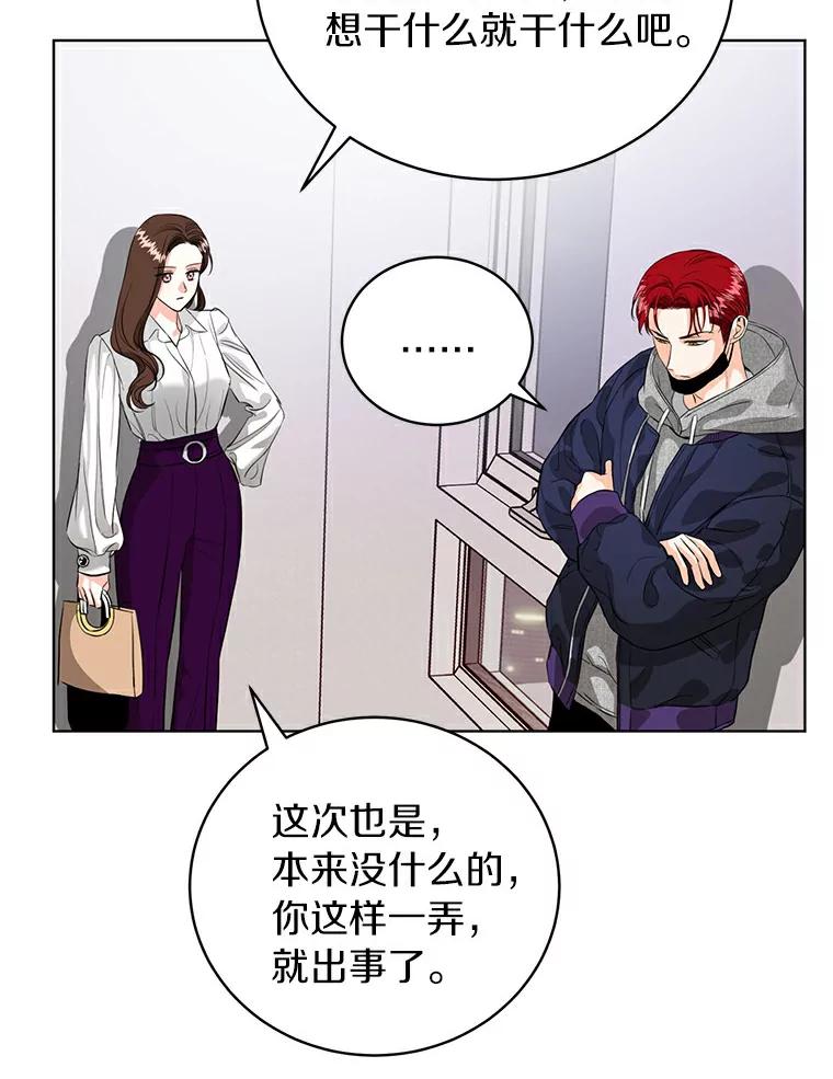 《与宿敌共眠》23.宋亚俊的心事 第50页