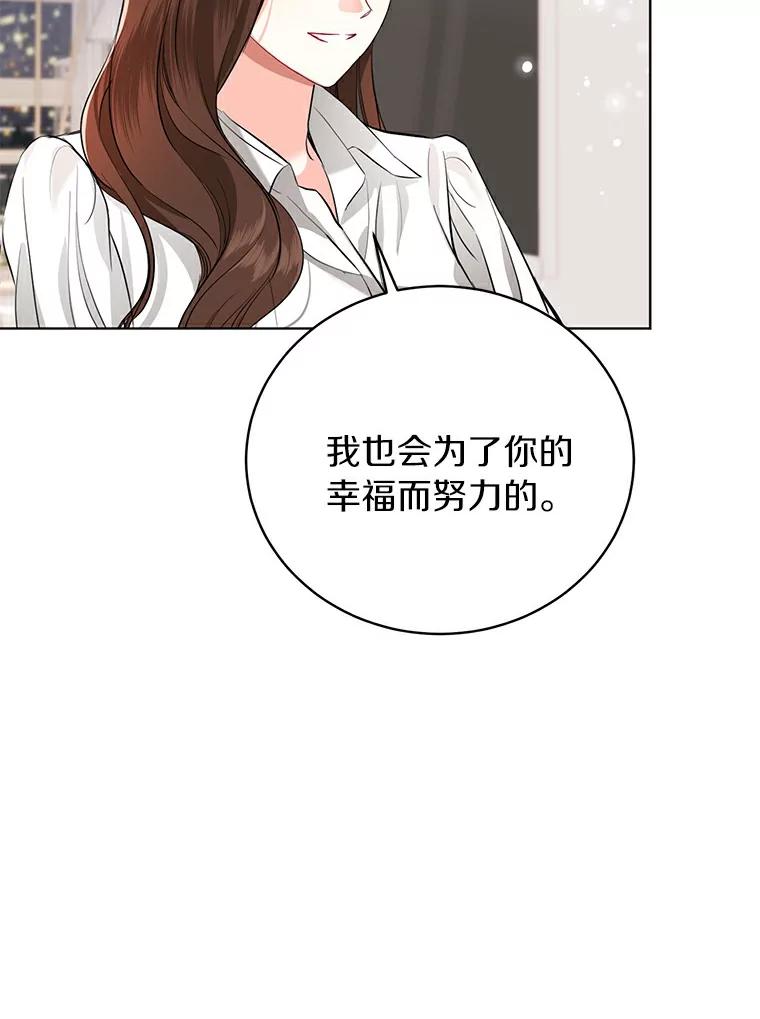 《与宿敌共眠》23.宋亚俊的心事 第118页