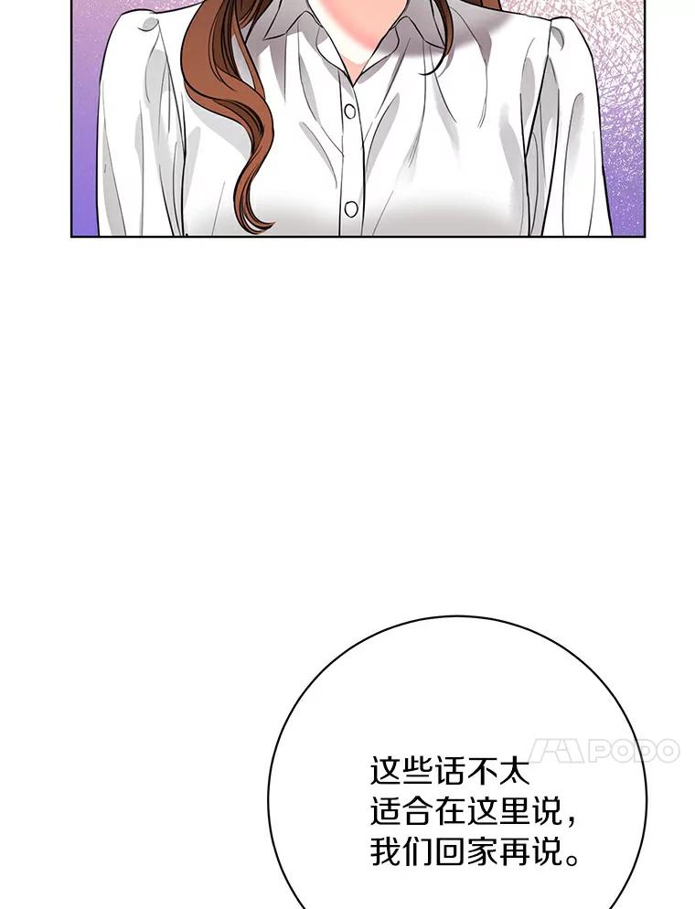 《与宿敌共眠》23.宋亚俊的心事 第64页