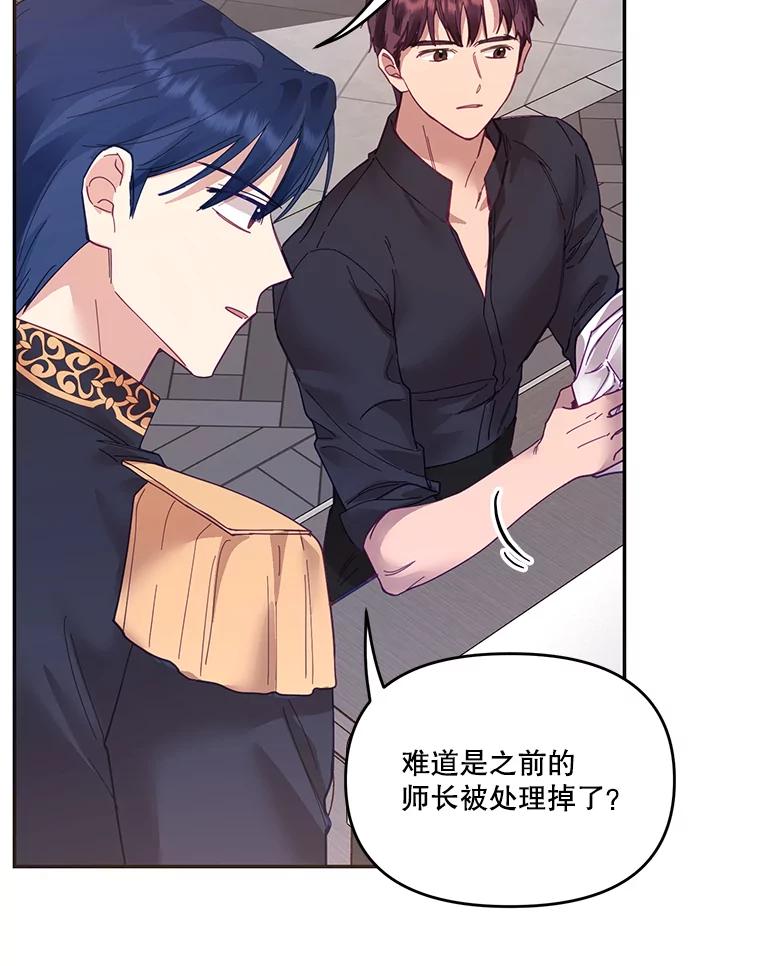 《披荆斩棘的未来》23.联姻提议 第40页