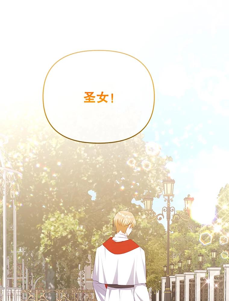 《小不点圣女大人》22.道歉 第100页