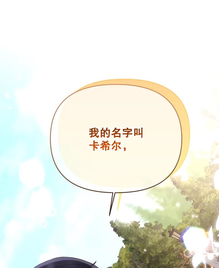 《小不点圣女大人》22.道歉 第132页