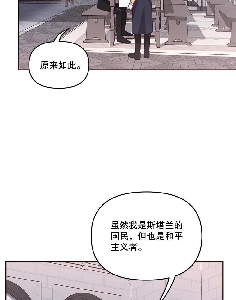 《披荆斩棘的未来》23.联姻提议 第44页
