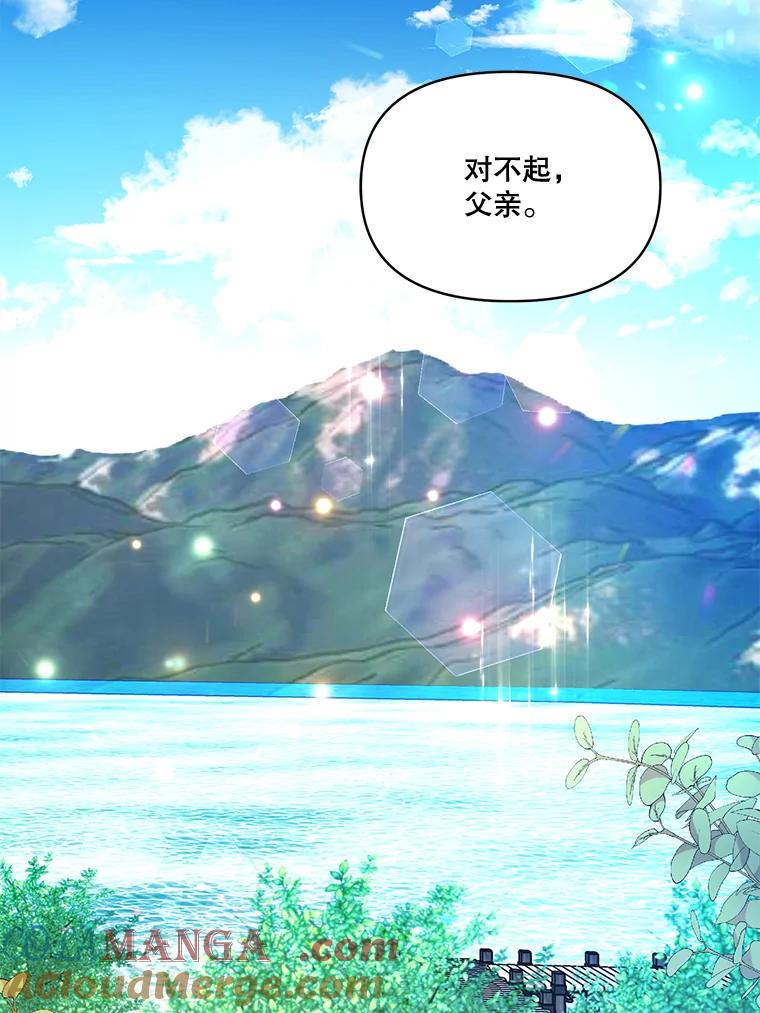 《披荆斩棘的未来》23.联姻提议 第89页