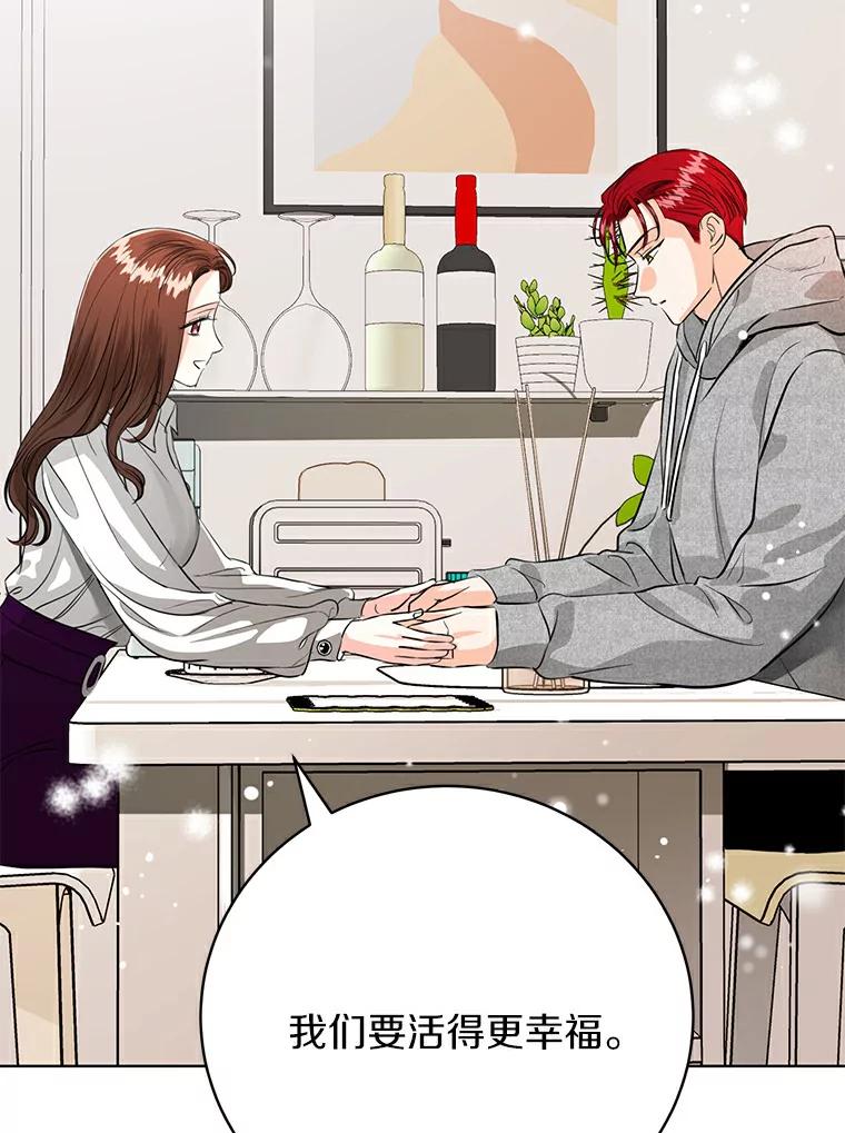 《与宿敌共眠》23.宋亚俊的心事 第116页