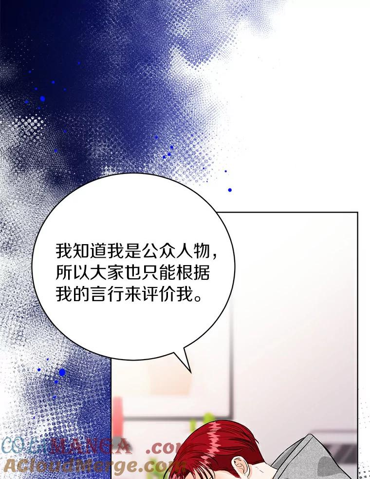 《与宿敌共眠》23.宋亚俊的心事 第89页