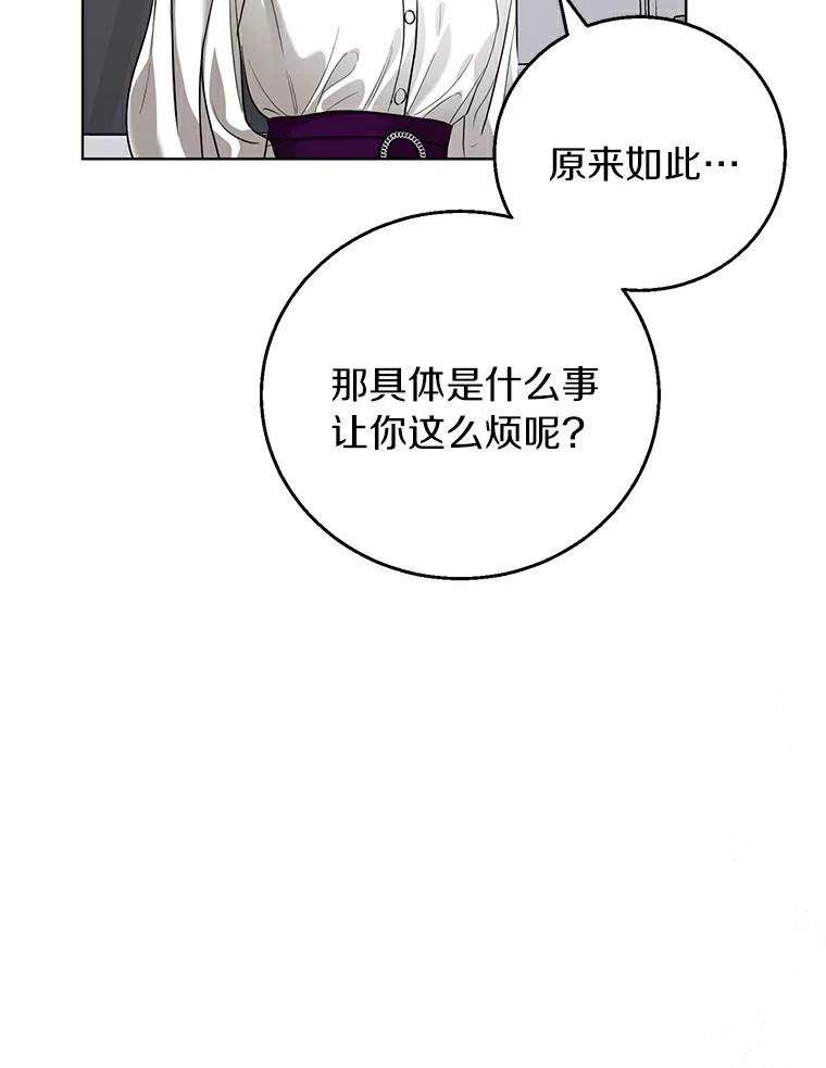 《与宿敌共眠》23.宋亚俊的心事 第86页