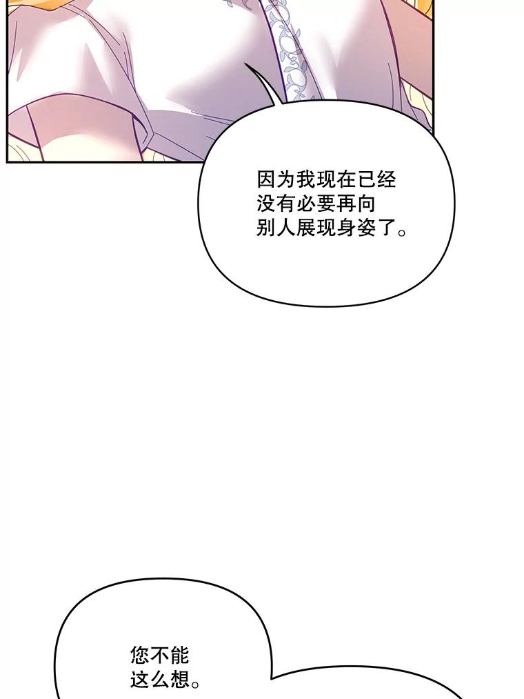 《披荆斩棘的未来》23.联姻提议 第19页