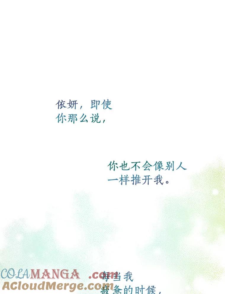《与宿敌共眠》23.宋亚俊的心事 第53页