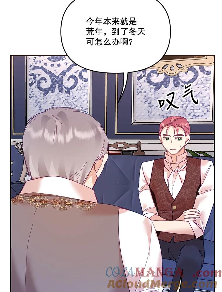 《披荆斩棘的未来》23.联姻提议 第97页