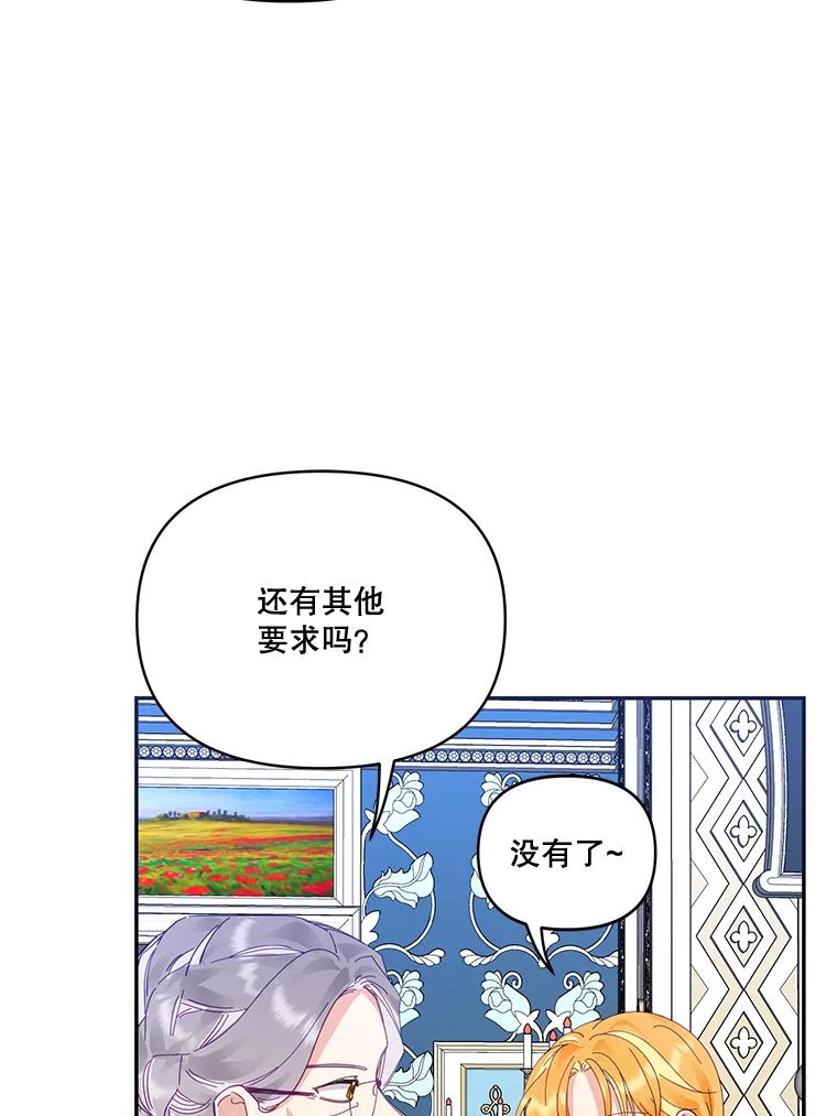 《披荆斩棘的未来》23.联姻提议 第28页