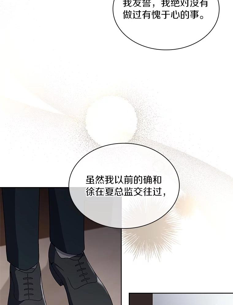 《爱情，进行时》22.出手相助 第6页